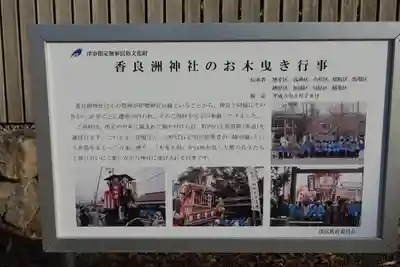 香良洲神社(三重県)