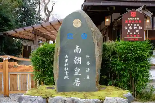 𠮷水神社（吉水神社）の歴史