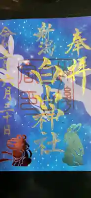 七夕風鈴まつり  金字御朱印