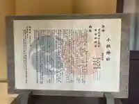 小梳神社(静岡県)