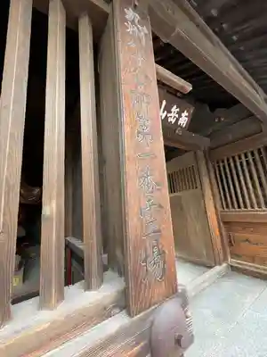 東長寺の山門・神門