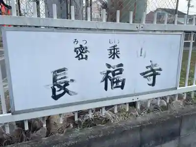 長福寺(京都府)