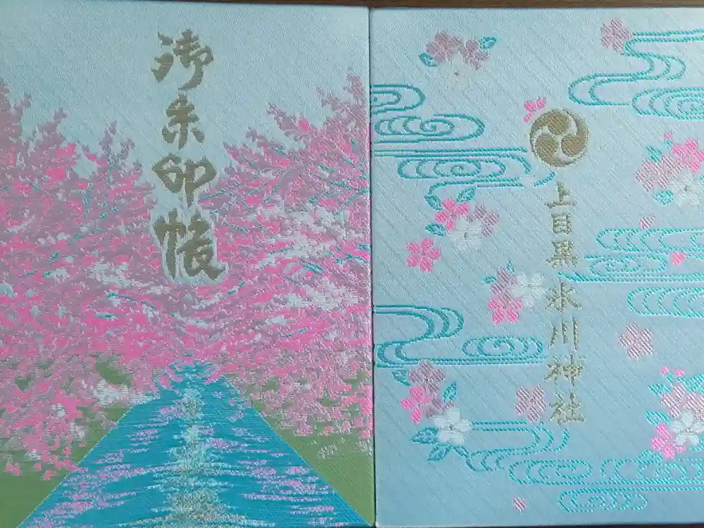 上目黒氷川神社の御朱印帳