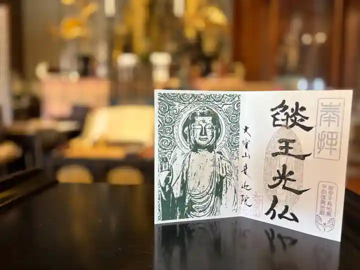 來迎院の御朱印