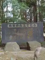 柏田神社(茨城県)