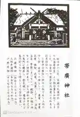 帯廣神社の授与品その他