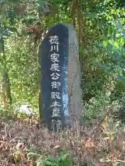 御殿場東照宮　吾妻神社　(静岡県)