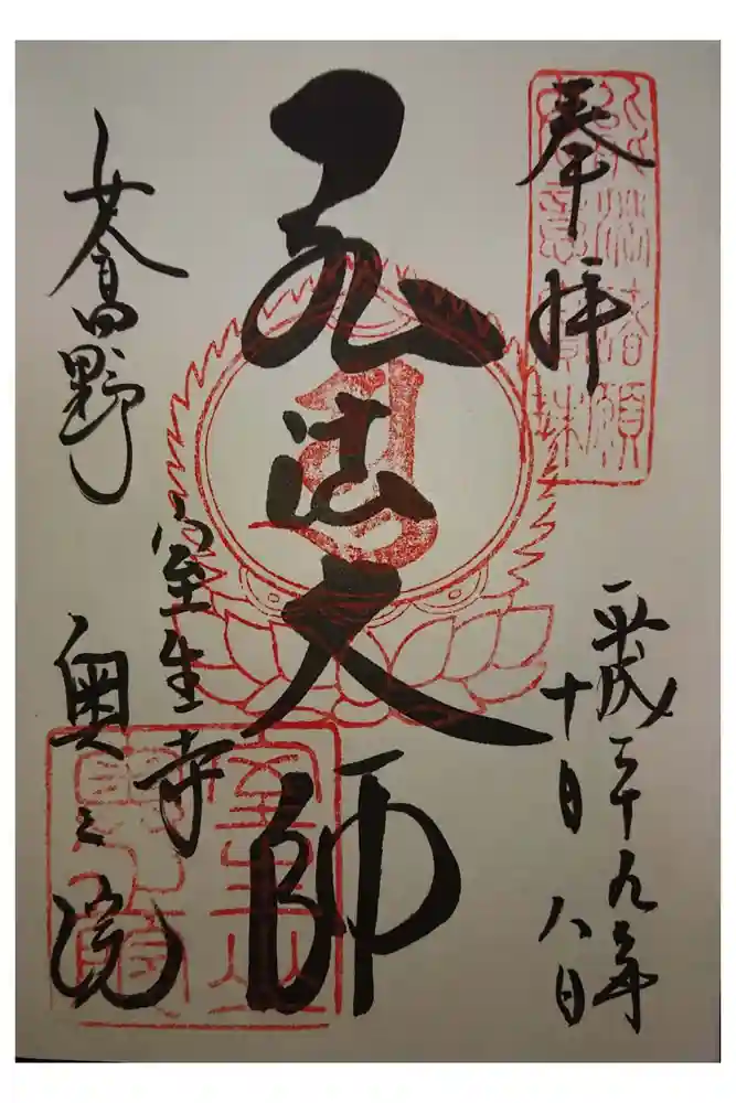 室生寺の御朱印
