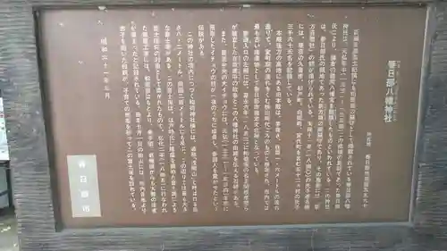 春日部八幡神社(埼玉県)