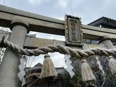 晴明神社(福井県)