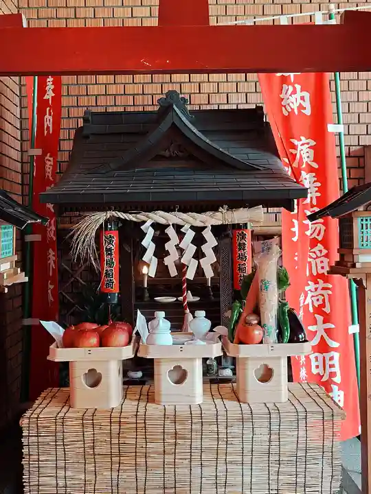 演舞場稲荷大明神(東京都)