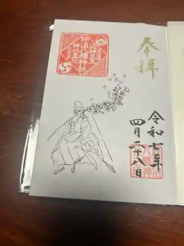 坪沼八幡神社の御朱印