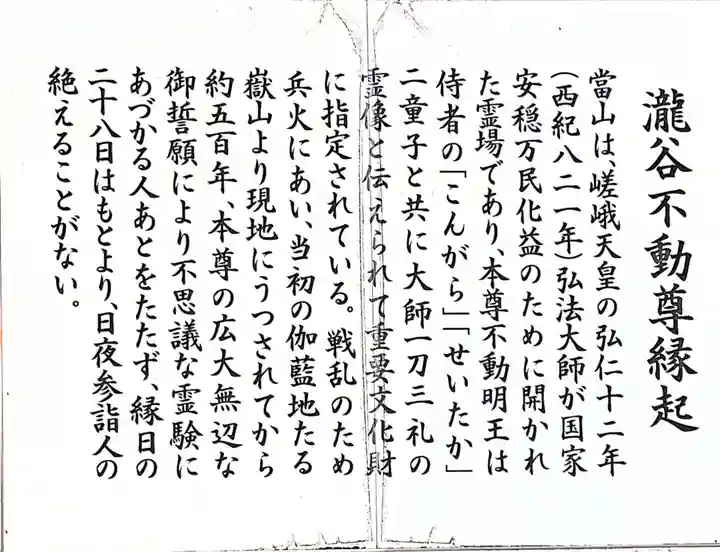 瀧谷不動尊 明王寺の御朱印