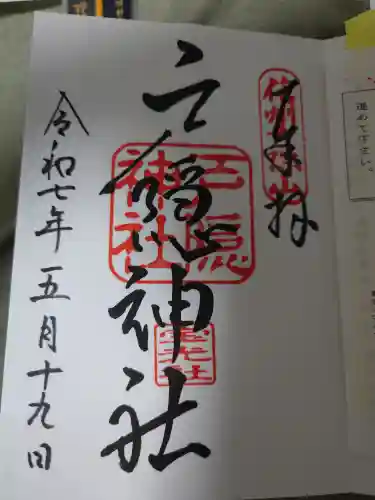 戸隠神社宝光社(長野県)