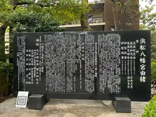 浜松八幡宮(静岡県)