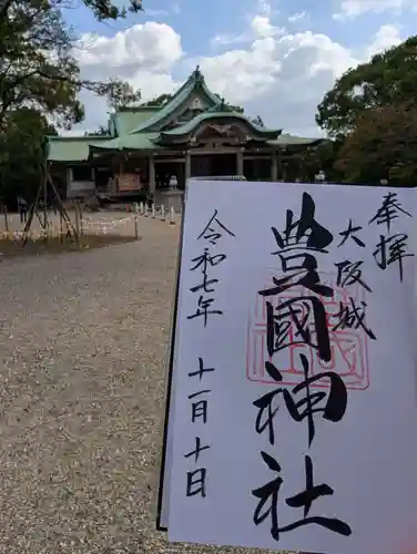豊國神社(大阪府)