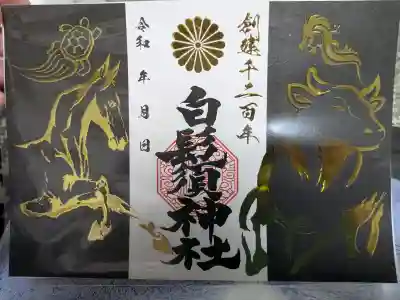 白鬚神社の{uncategorized: "未分類", other: "その他", undefined: "問題あり", building: "その他建物", grave: "お墓", sacred_gate: "鳥居", guardian: "狛犬", statue: "像", buddha: "仏像", history: "歴史", nature: "自然", garden: "庭園", animal: "動物", pagoda: "塔", temizu: "手水舎", mountain_gate: "山門・神門", sanctuary: "本殿・本堂", subordinate: "末社・摂社", art: "芸術", scenery: "景色", jizo: "地蔵", ema: "絵馬", goshuin: "御朱印", omikuji: "おみくじ", items: "授与品その他", amulet: "お守り", goshuincho: "御朱印帳", eats: "食事", festival: "お祭り", votive_dance: "神楽", shichigosan: "七五三参", wedding: "結婚式", experience: "体験その他", initially: "初詣", around: "周辺", anti_infection: "感染症対策"}