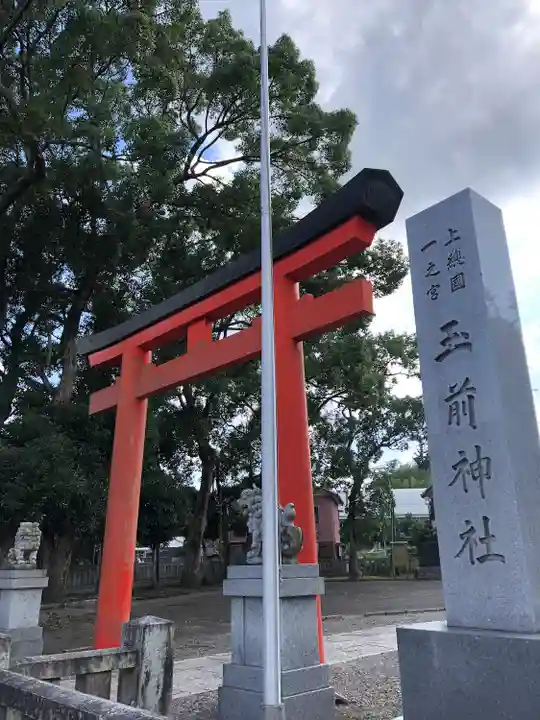 玉前神社(千葉県)