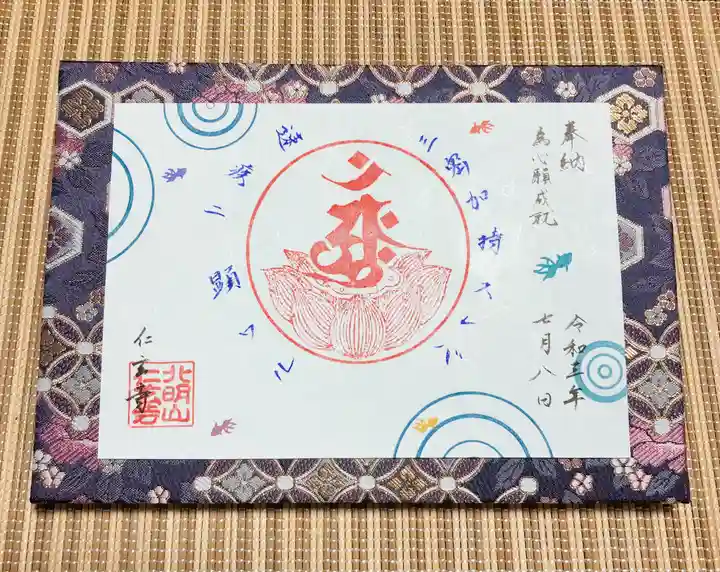 仁玄寺(北海道)