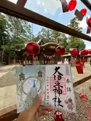 岩槻久伊豆神社(埼玉県)