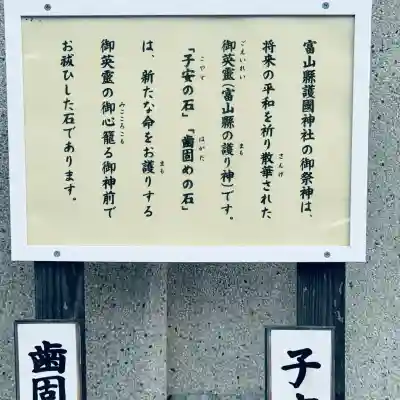 富山縣護國神社(富山県)