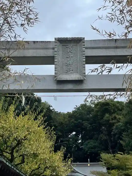 貫井神社の鳥居