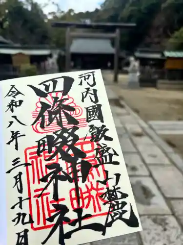 四條畷神社の{uncategorized: "未分類", other: "その他", undefined: "問題あり", building: "その他建物", grave: "お墓", sacred_gate: "鳥居", guardian: "狛犬", statue: "像", buddha: "仏像", history: "歴史", nature: "自然", garden: "庭園", animal: "動物", pagoda: "塔", temizu: "手水舎", mountain_gate: "山門・神門", sanctuary: "本殿・本堂", subordinate: "末社・摂社", art: "芸術", scenery: "景色", jizo: "地蔵", ema: "絵馬", goshuin: "御朱印", omikuji: "おみくじ", items: "授与品その他", amulet: "お守り", goshuincho: "御朱印帳", eats: "食事", festival: "お祭り", votive_dance: "神楽", shichigosan: "七五三参", wedding: "結婚式", experience: "体験その他", initially: "初詣", around: "周辺", anti_infection: "感染症対策"}