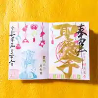 伊勢の国 四天王寺(三重県)