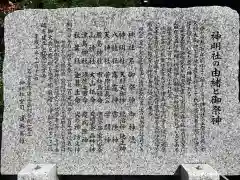 神明社の歴史