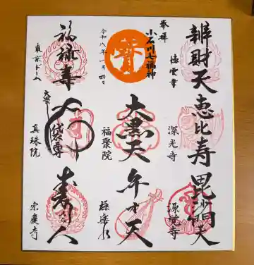 祠(東京ドームシティー屋上)の御朱印