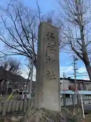 湯福神社の建物その他