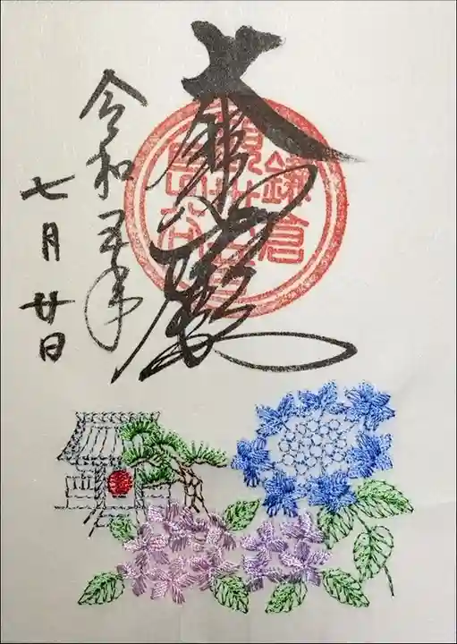長谷寺 刺繍御朱印
