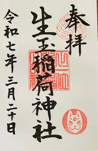 生玉稲荷神社(愛知県)