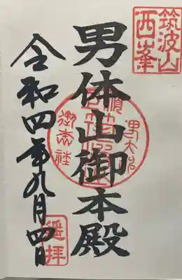 筑波山神社(茨城県)