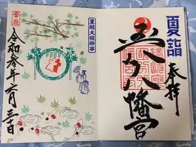 大祓神事
限定御朱印
6/30〜7/31
800円