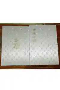 北野天満宮の御朱印帳2025-03-17 00:00:00 +0900
