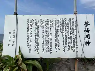 夢崎明神(山口県)