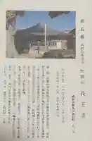 長王寺(神奈川県)