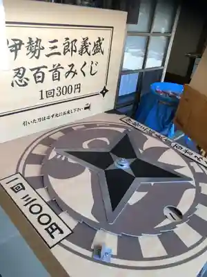 敢國神社のおみくじ