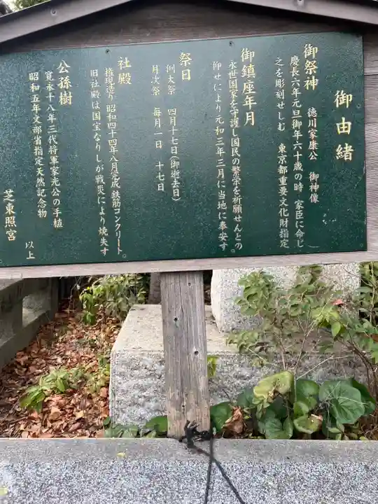 芝東照宮(東京都)