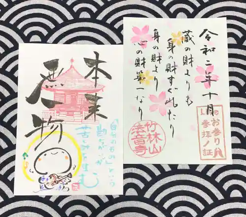 法音寺の御朱印