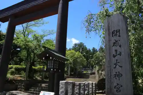 開成山大神宮の鳥居