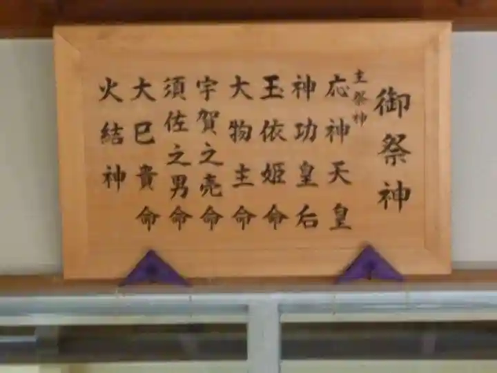 日保見山八幡宮の御朱印