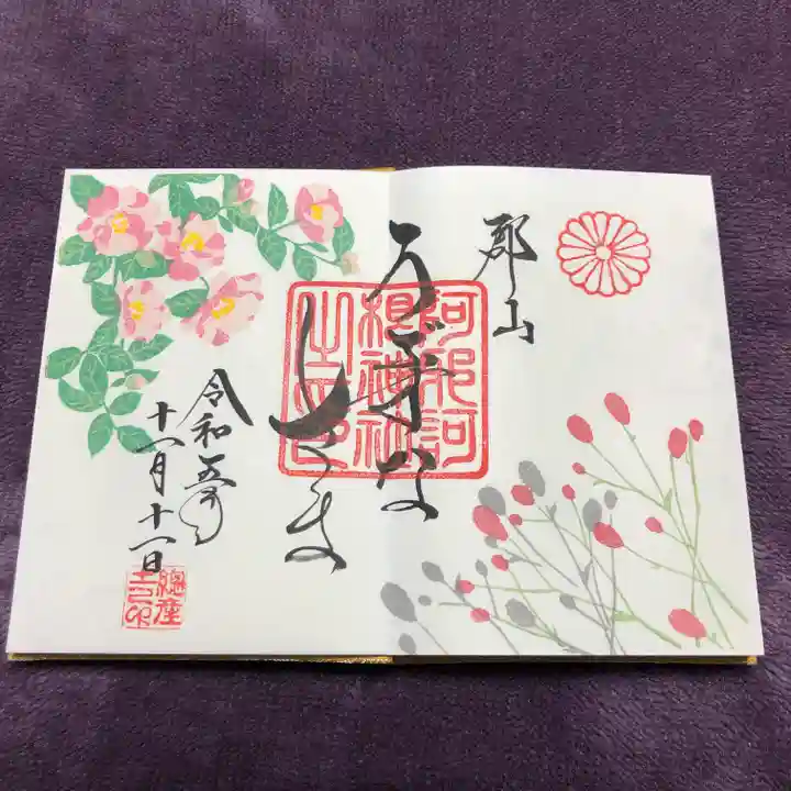 阿邪訶根神社(福島県)