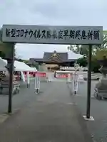 富知六所浅間神社のその他建物