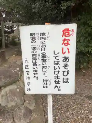天道宮神明社（前原）のその他建物