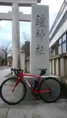 鎧神社(東京都)