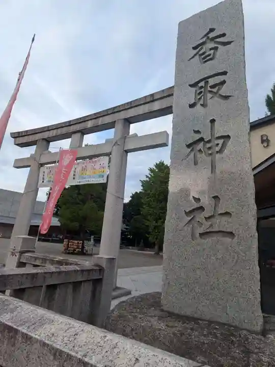 亀有香取神社(東京都)