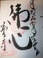 高台寺(高台寿聖禅寺・高臺寺)の御朱印