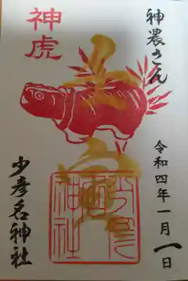 御朱印帳に予め、起筆されていました。